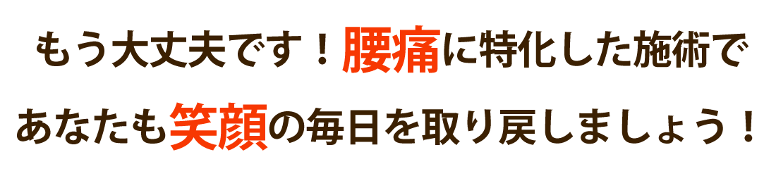 整体サロンWithで腰痛を根本改善しませんか？