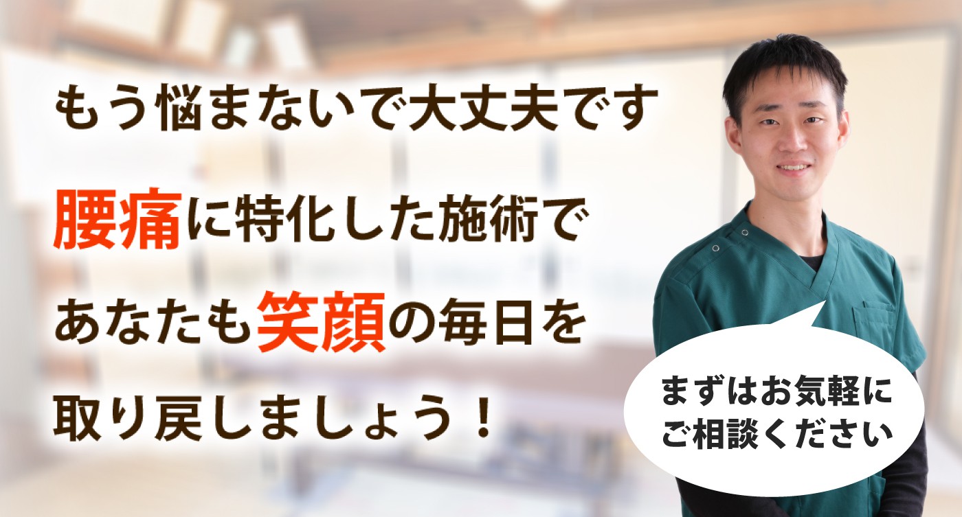 整体サロンWithで腰痛を根本改善しませんか？