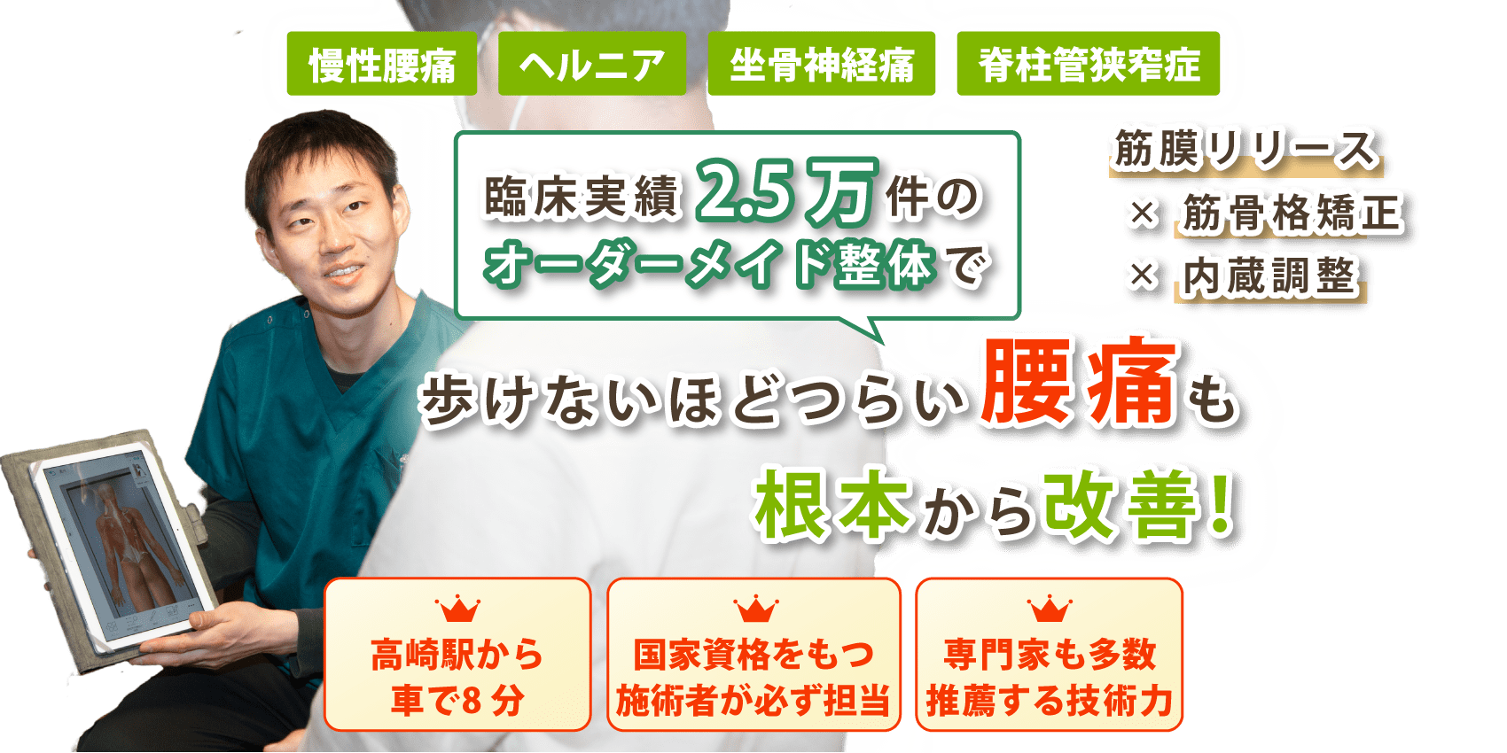 高崎市で腰痛の改善なら整体サロンWith